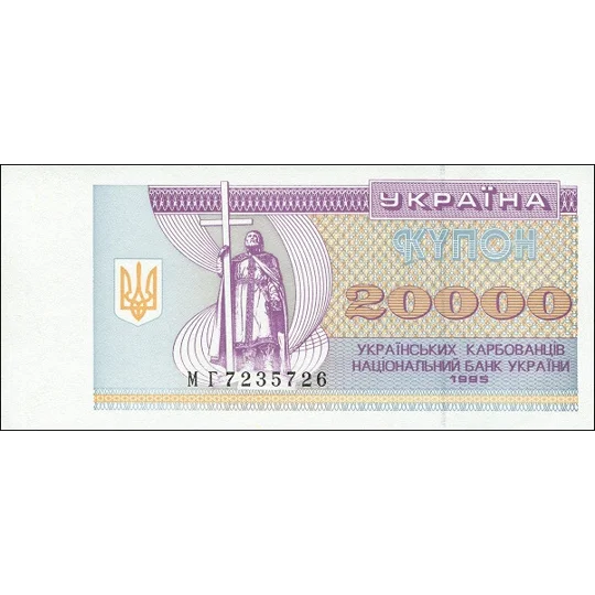 20.000 Karbovantsiv - 1995 - P95c - B822c - Unc