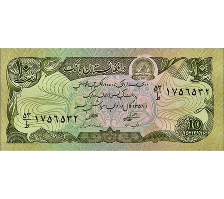 10 Afghanis - 1979 - P55b - B339b - Unc