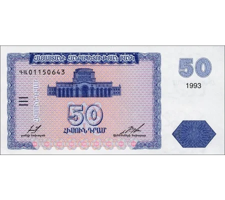 50 Dram - 1993 - P35 - B203a - Unc