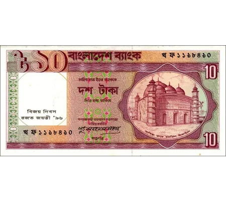 10 Taka - ND(1996) - P32a -B326 - Unc