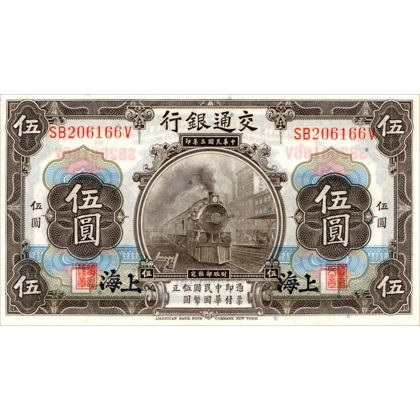 Bank of Communications - 10 yuan - 1914
