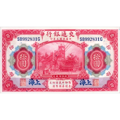 Bank of Communications - 5 Yuan - 1914