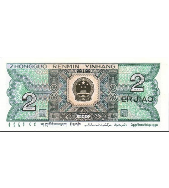 2 Jiao - 1980 - P882 - B4095 - Unc