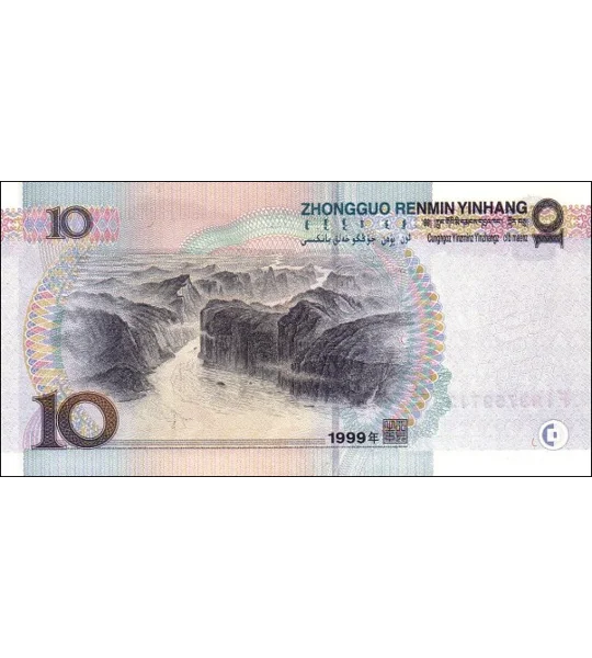 10 Yuan - 1999 - P898 - B4105a - Unc