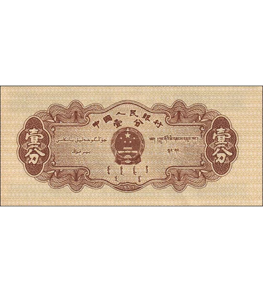 1 Fen - 1953 - P860b - B4072 - Unc