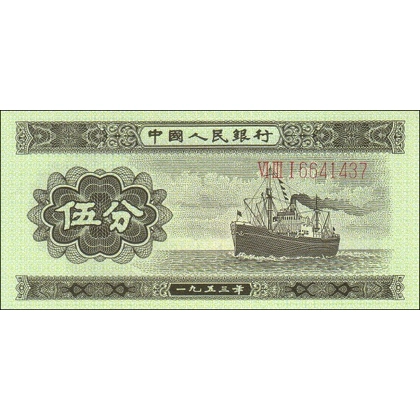 China - 5 Fen - 1953 - P862b