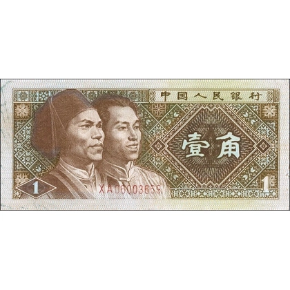 China - 1 Jiao - 1980 - P881a - B4094
