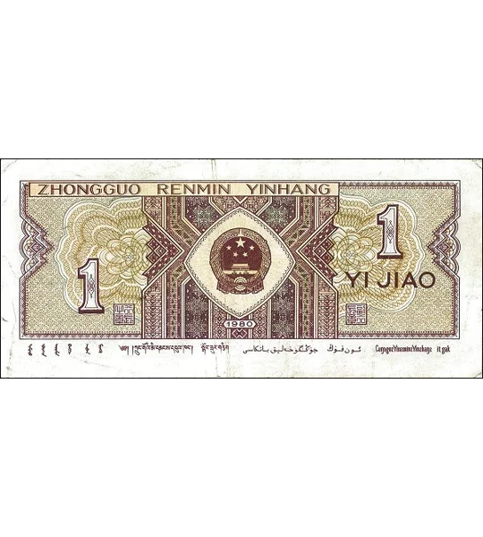1 Jiao - 1980 - P881a - B4094 - Unc