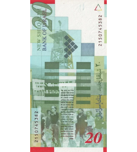 20 New Sheqalim - 2008 - P59b - B436b