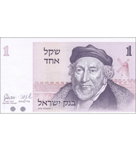1 Sheqel - 1978 - P43 - B420 - Unc