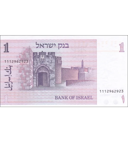 1 Sheqel - 1978 - P43 - B420 - Unc