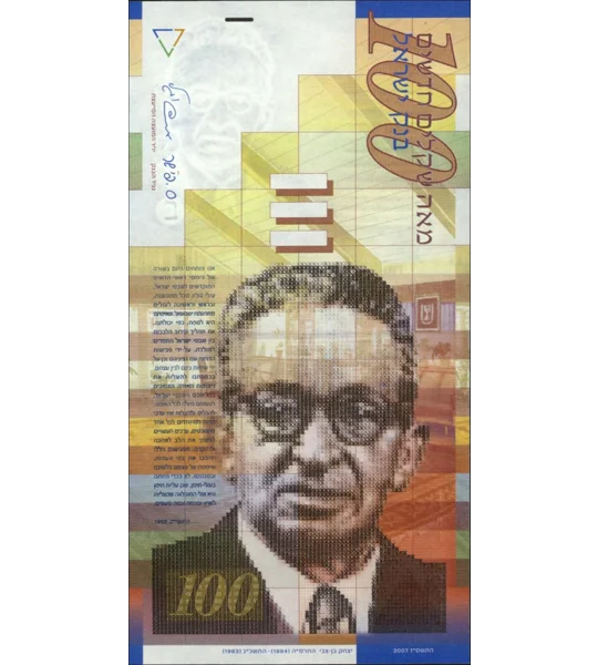 100 New Sheqalim - 2007 - P61c - B438c