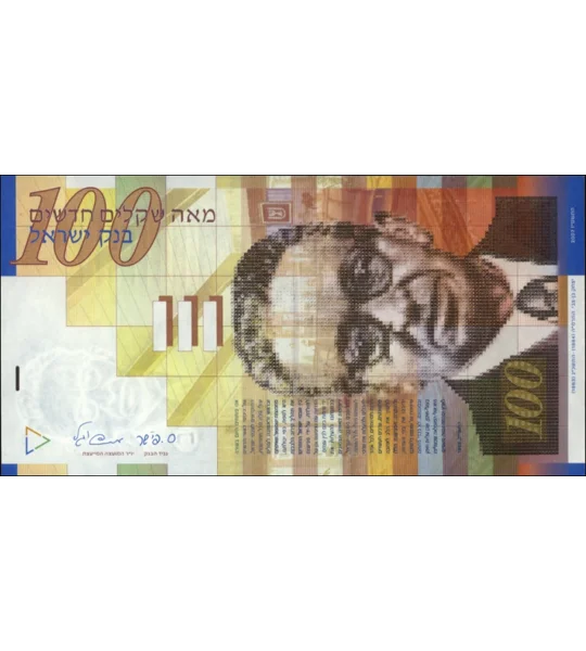 100 New Sheqalim - 2007 - P61c - B438c