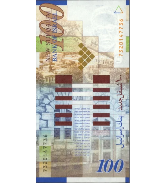 100 New Sheqalim - 2007 - P61c - B438c