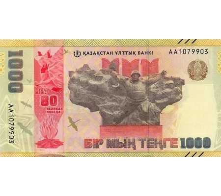 1000 Tenge - 2025 - W57 - B161a - Unc