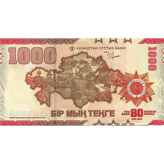 1000 Tenge - 2025 - W57 - B161a - Unc