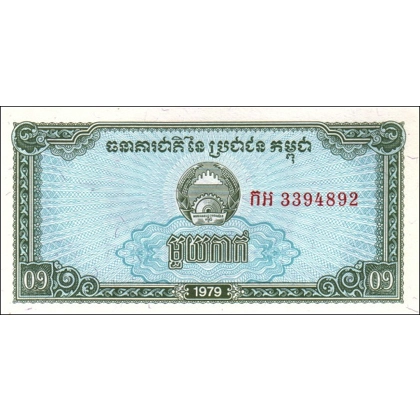 Cambodia - 0,1 Riel - 1979 - P25 - B301a