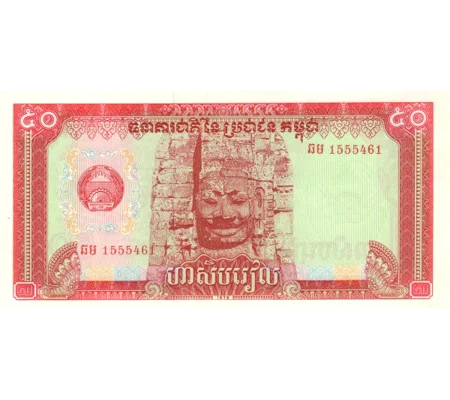 50 Riels - 1979 - P32 - B308a - Unc