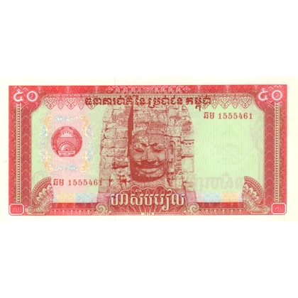 Cambodia - 50 Riels - 1979 - P32 - B308a