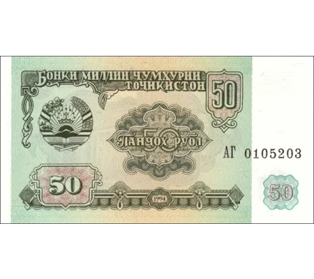 50 Rubles - 1994 - P5 - B105a - Unc