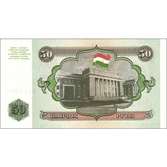 50 Rubles - 1994 - P5 - B105a - Unc