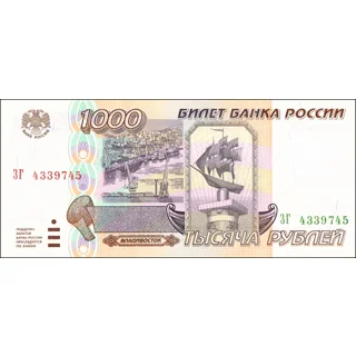 1000 Rubles - 1995 - P2..