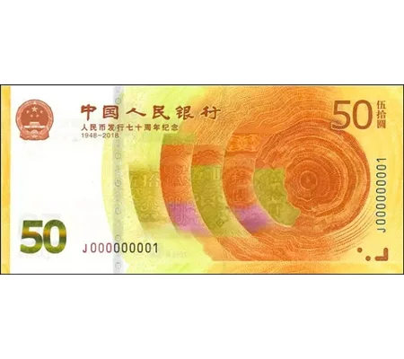 50 Yuan - 2018 - P911a - B4117 - Unc