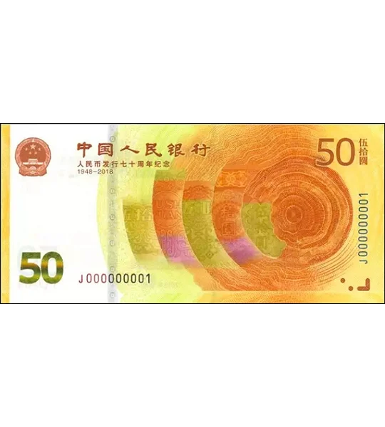 50 Yuan - 2018 - P911a - B4117 - Unc