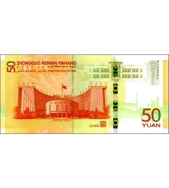 50 Yuan - 2018 - P911a - B4117 - Unc