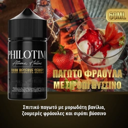 Παγωτό Φραουλα Σιρόπι Βύσσινο