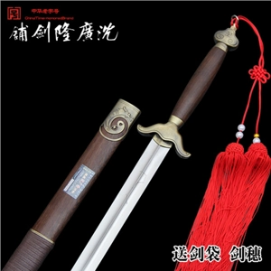 LongQuan Dragonwell Sword - Neijia - Taiji - Wudang