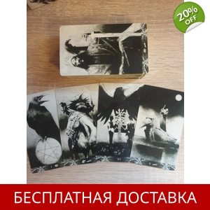 Курс: Таро ворон смерти
