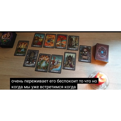 Что у него на душе? Таро расклад.