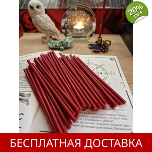 Красные восковые свечи, 20 штук