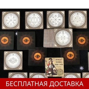 Печати Соломона
