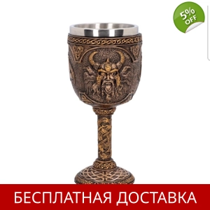 Мёд Одина, 17 см, 0.19 кг