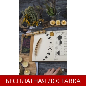 Чистки и защиты от негативных воздействий