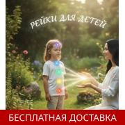 Поддержка для гармоничного развития ребёнка (1–12 лет)