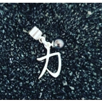 Japanese Character Of Strength Charm
