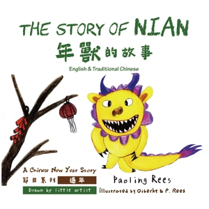 The story of Nian | 年獸的故事