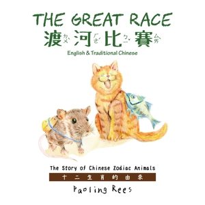 The Great Race | 渡河比賽