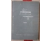 WW2 Third reich Wehmacht sport yearbook 1942