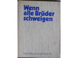 When all brothers are silent Large illustrated german book about the Waffen-SS