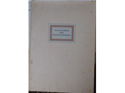 The experience of the Reichsauthobahn 1943