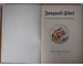 Original Third Reich nazi children's book Jungvolk Fibel