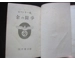 Japanese book Mein Kampf My Struggle Adolf Hitler 1941