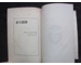 Japanese book Mein Kampf My Struggle Adolf Hitler 1941