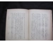 Japanese book Mein Kampf My Struggle Adolf Hitler 1941