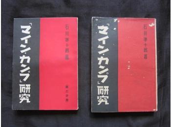 Original japanese WW2 book study of Mein Kampf Adolf Hitler