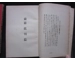 Original japanese WW2 book study of Mein Kampf Adolf Hitler